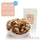 【青淞禾樂 Green in Cheers】好動小核果 - 堅果點心- 下午茶核果 / 團購美食 (大包裝)