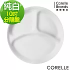 【美國康寧 CORELLE】純白10吋分隔盤 (310)