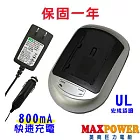 Panasonic VBD,VBG系列 DV攝影機電池充電器 快充800mA (附變壓器 / 車充線)