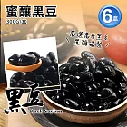 【優鮮配】蜜釀黑豆x6包免運組(250G/包)