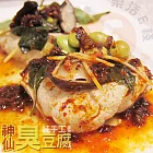 【樂活e棧】純手工清蒸神仙臭豆腐 (5包)