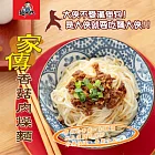 《黑貓探險隊 滿千免運費》【麵大俠】家傳香菇肉燥麵(2包)