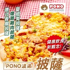 《黑貓探險隊 滿千免運費》【PONO波弟】夏威夷披薩+燻雞雞肉披薩+德式香腸披薩