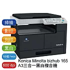 KONICA MINOLTA bizhub 165 數位黑白雷射影印機