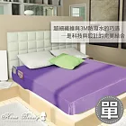 【HomeBeauty】四季完美雙面兩用防潑水床包式保潔墊-葡萄紫-單人