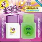 廣源良全效清透防曬乳50ml SPF35+蘆薈露60ml