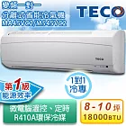 TECO 東元變頻一對一分離式冷氣 8-10坪  MA45VC2 MS45VC2