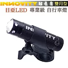 INNOVITY 雙月型 高亮度 日亞LED 台灣製 3w 專業級 自行車燈 IN-3WT黑