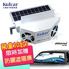 【安伯特】Kulcar太陽能汽車散熱器(送全彩遮陽廉)
