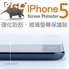 Pangolin+ 穿山甲 超硬8H 超薄0.33mm 抗指紋 iPhone5 強化玻璃 螢幕保護貼