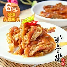 【那魯灣】煙燻去骨鳳爪6包(120g/包)