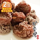 【那魯灣】養生甘果-梅子紅肉李2盒(50g*6入/盒)