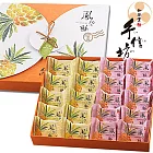 《手信坊》綜合鳳梨酥禮盒(原味+蔓越莓)(20入/盒)