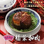 [億長御坊]福菜扣肉