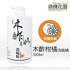 【綠機花園Green Plus】天然木酢大師洗碗精《柑橘多酚1000ml》