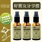 【綠機花園Green Plus】安甜貓貓寵物香水(30ml)《三入特惠組合》