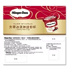 Haagen-Dazs冰淇淋迷你杯外帶禮券6張