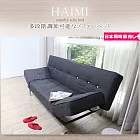 【H&D】Haimi漢蜜舒適雙用沙髮式沙發床深灰