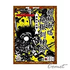 超絕歌唱地獄訓練所－奇蹟入伍篇（附1CD）【地獄訓練所專賣店/典絃出版】