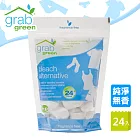 【美國GrabGreen】天然無香去漬亮白球(24球/包)