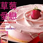 [D2惡魔蛋糕] 草莓慕斯(8吋) (含運)