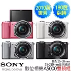 《預購》SONY 新力 A5000 2010萬畫素 數位相機 雙鏡組 贈《16G記憶卡、硬式保護貼、章魚小腳架》公司貨黑色