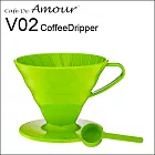 Amour V02 PP濾杯組-綠色 (附量匙) 2-4杯份 AMG5499G