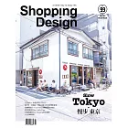 Shopping Design設計採買誌 2月號/2017 第99期