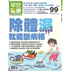 早安健康 特刊23號：除體濕，就能斷病根