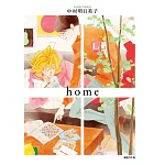 home(全)