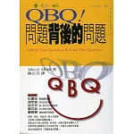 QBQ!問題背後的問題