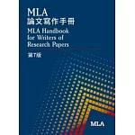 MLA 論文寫作手冊，第7版