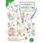 只要照著畫就OK的簡筆插畫BOOK 5