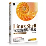 Linux Shell程式設計實力養成：180個實務關鍵技巧徹底詳解