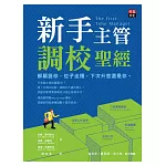 怎麼處置遲到的優秀員工？新手主管必讀！