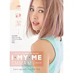 鬼鬼吳映潔 I MY ME EMMA秘