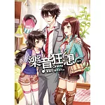 樂音狂想Online番外