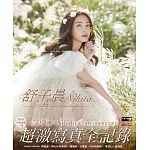 《舒子晨Nikita》超激寫真全記錄