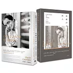 卡爾維諾的旅行與讀書散文集－首刷限量典藏書盒‧唯一燙金簽名版