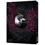 「秘密」從來不曾消失，它們只是藏起身子，不讓任何人看見……