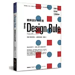 圖解設計的原理：培養「設計師之眼」，一眼看穿好設計、壞設計！