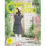 Cotton friend 手作誌37：小清新一夏！鹽系女子的涼感手作服