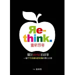 Re-think重新思考：關於WHW的故事，一個不可思議見證奇蹟的夢幻之旅