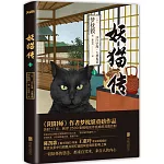 妖貓傳：沙門空海·大唐鬼宴（1）