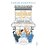 存在主義咖啡館