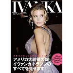 IVANKA伊凡卡‧川普時尚生活寫真專集 1991～2017