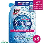 【日本獅王LION】奈米樂超濃縮洗衣精補充包450g X 8入