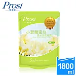 【普洛斯Prosi】小蒼蘭蜜絲香水洗衣凝露補充包1800mlx1包小蒼蘭蜜絲