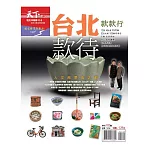 天下雜誌：台北款款行 特刊