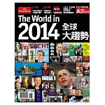 天下雜誌：2014全球大趨勢